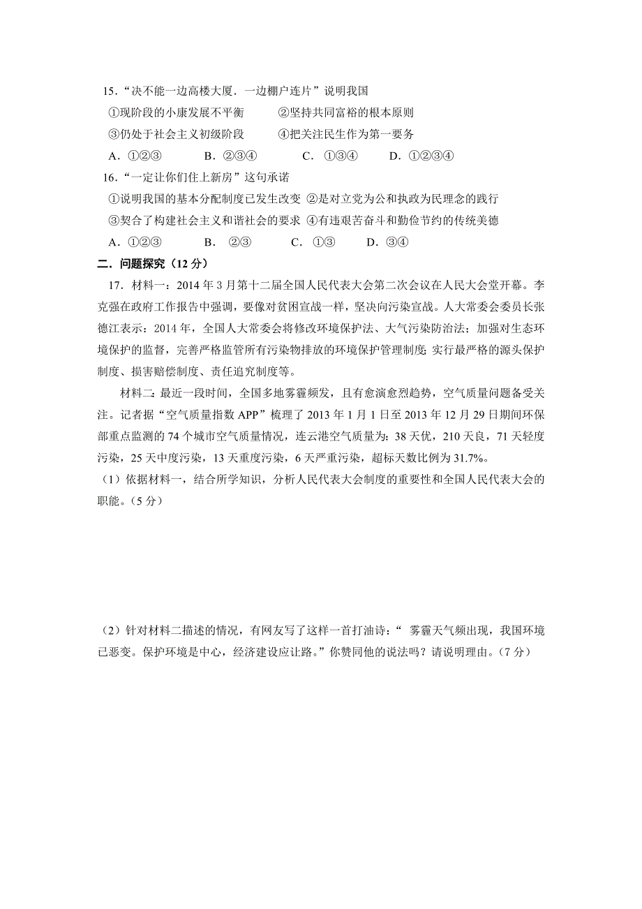 2014中考政治模拟试题3_第3页