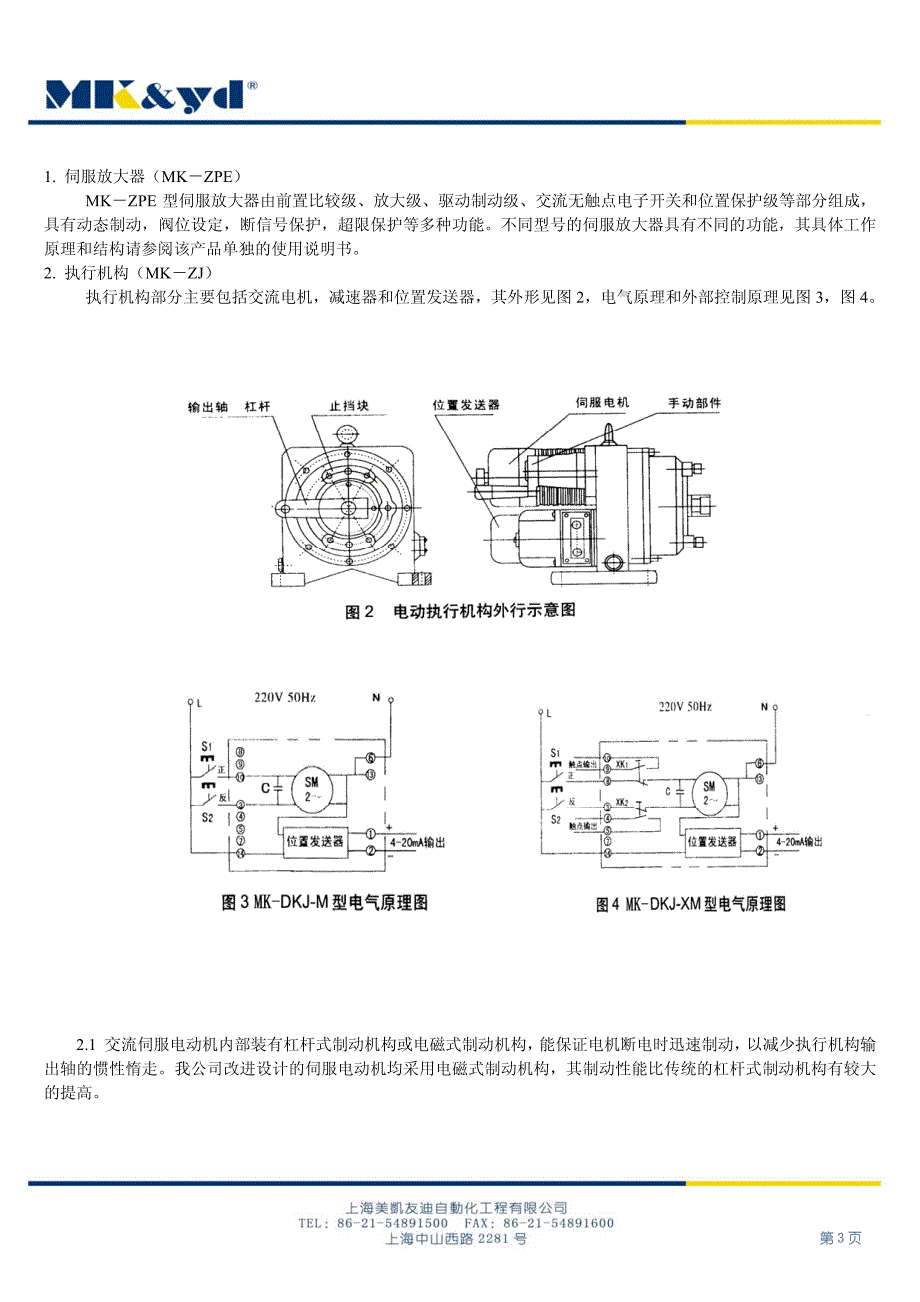 MK-DKJ-M型角行程电动执行机构_第3页