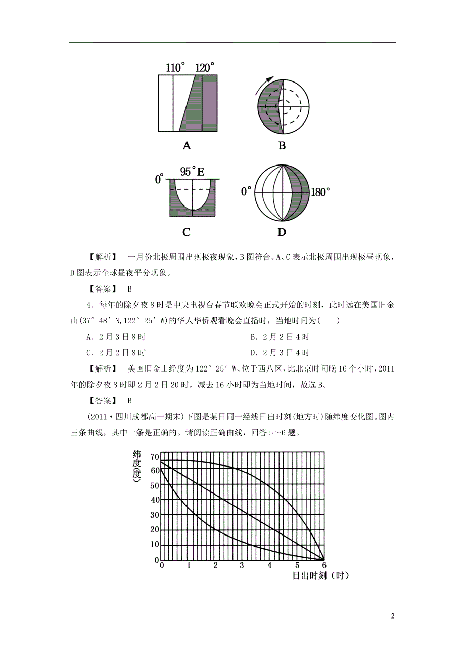 2012-2013学年高中地理 1-3地球的运动同步检测 湘教版必修1_第2页