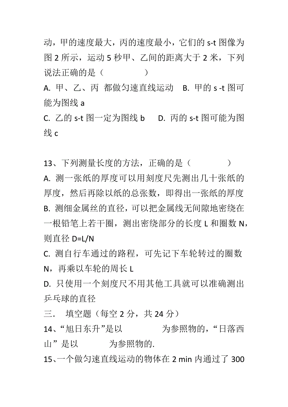 八年级上册物理第一单元测试题_第4页