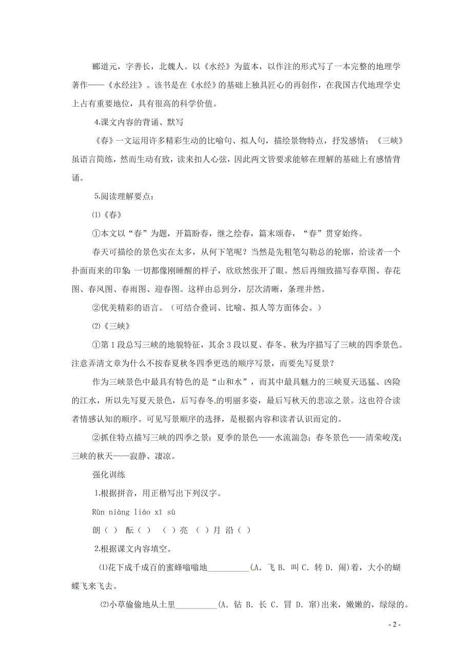 2012年秋七年级语文上册 第四单元综合复习教案 新人教版_第2页