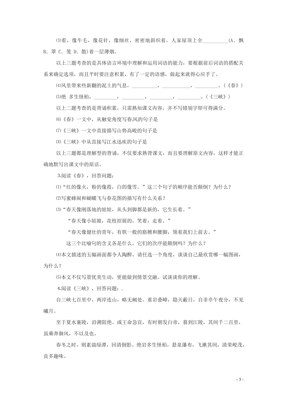 2012年秋七年级语文上册 第四单元综合复习教案 新人教版_第3页