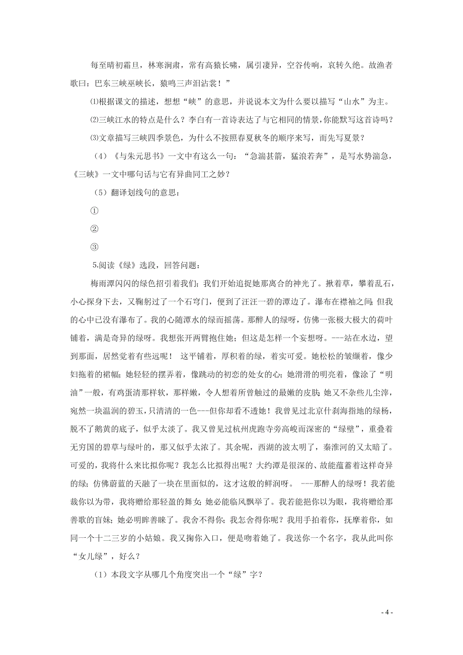 2012年秋七年级语文上册 第四单元综合复习教案 新人教版_第4页