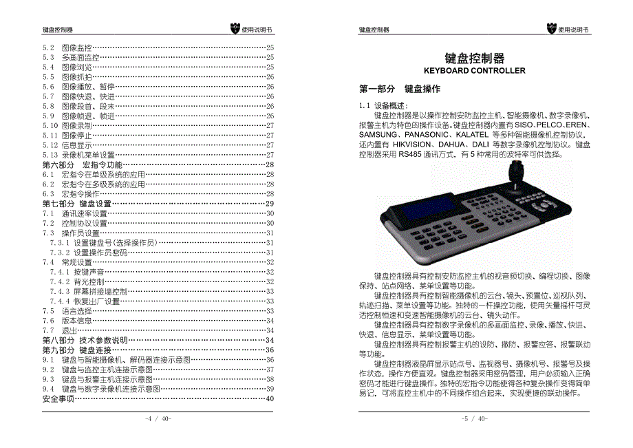 MV2872键盘控制器说明书_第3页