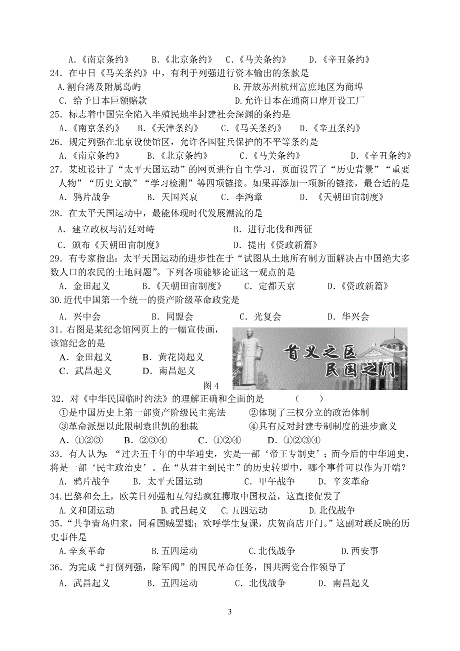 必修一高一历史期末练习选择题2013.12_第3页