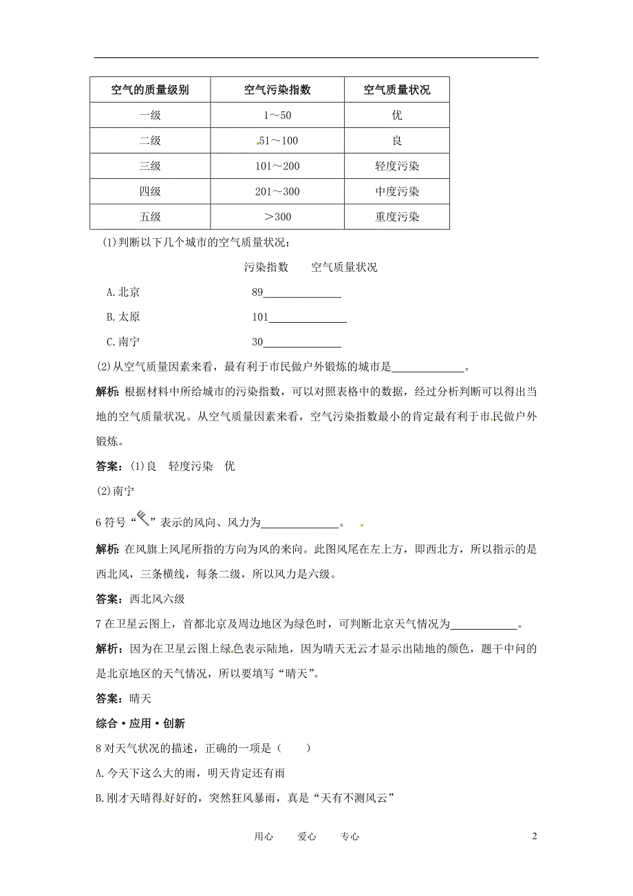 2012年秋七年级地理上册 第三章 第一节 多变的天气同步练习 新人教版_第2页