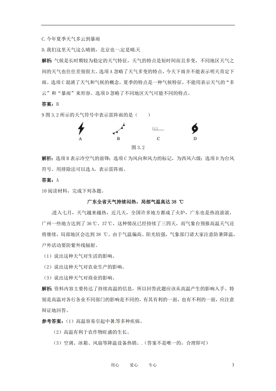 2012年秋七年级地理上册 第三章 第一节 多变的天气同步练习 新人教版_第3页