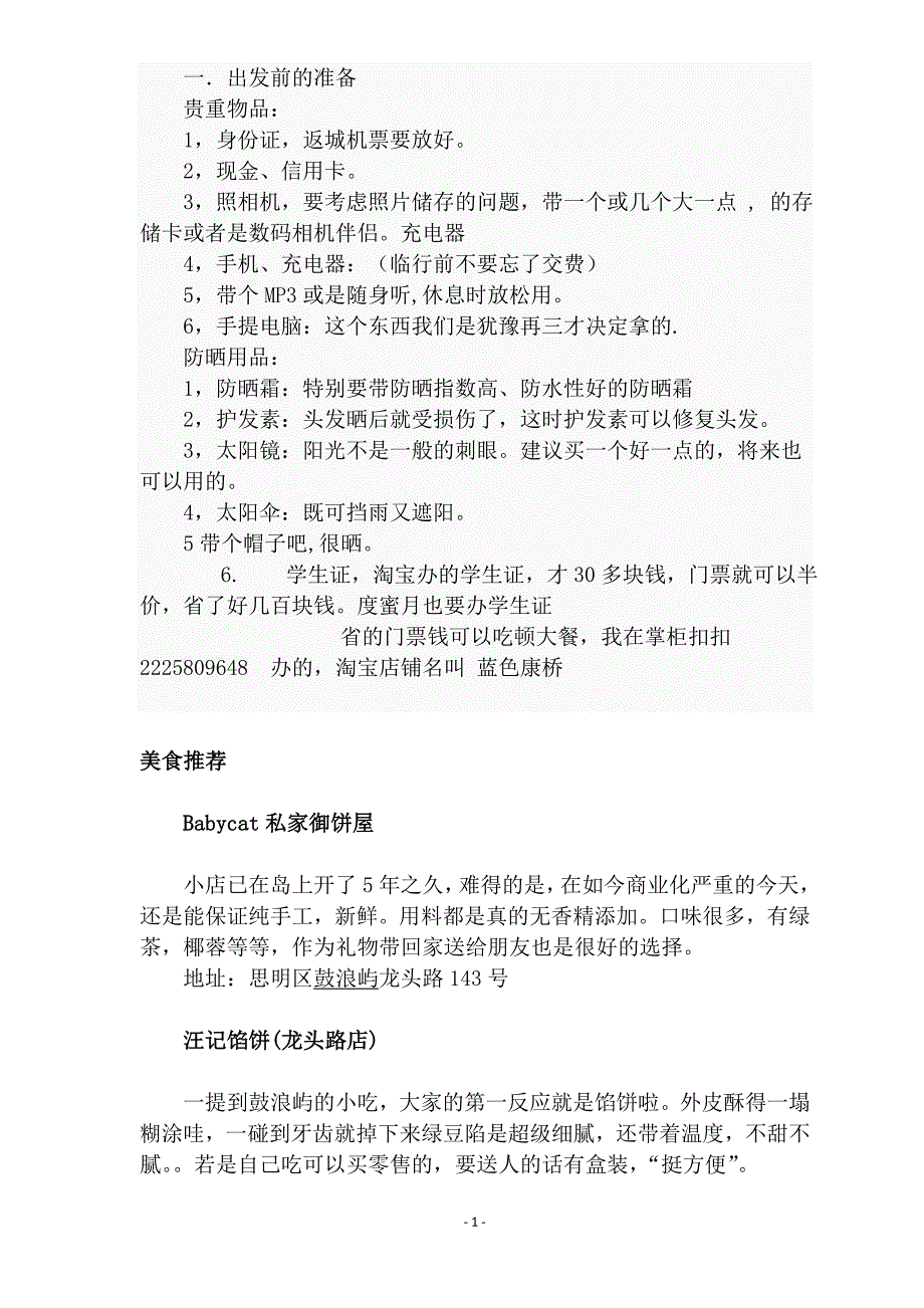 2014厦门鼓浪屿自助游攻略美食大全_第1页