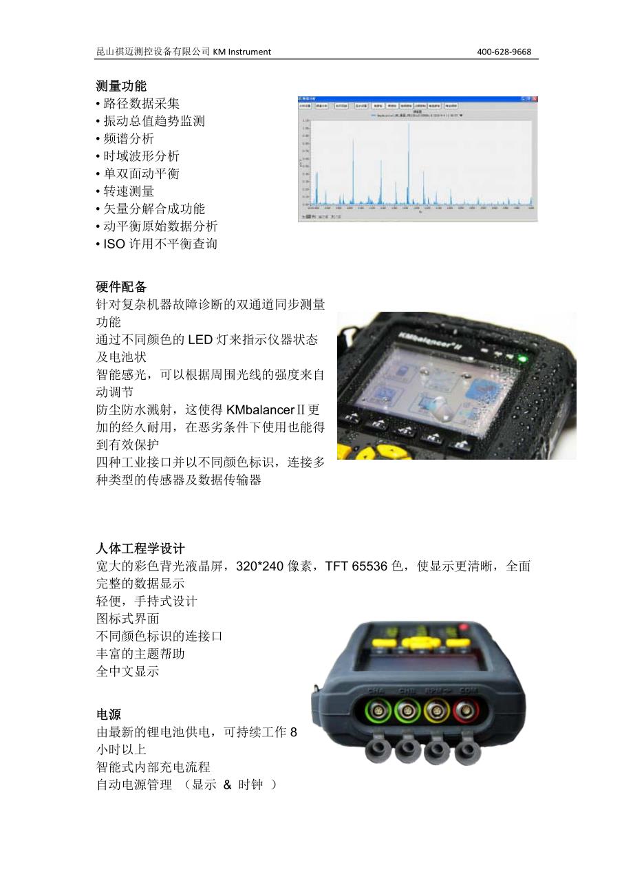 动平衡仪KMbalancerII成功案例_第3页