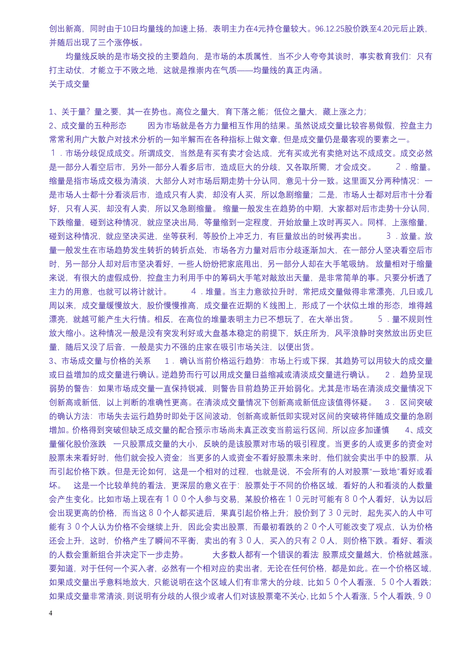 低位放量为出货_第4页