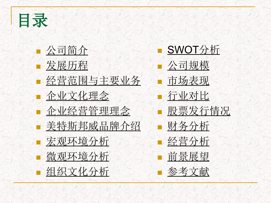 上海美特斯邦威公司战略环境分析_第2页