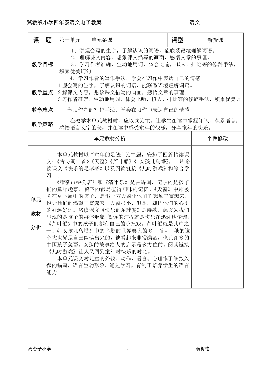 定稿四年级语文电子教案_第1页