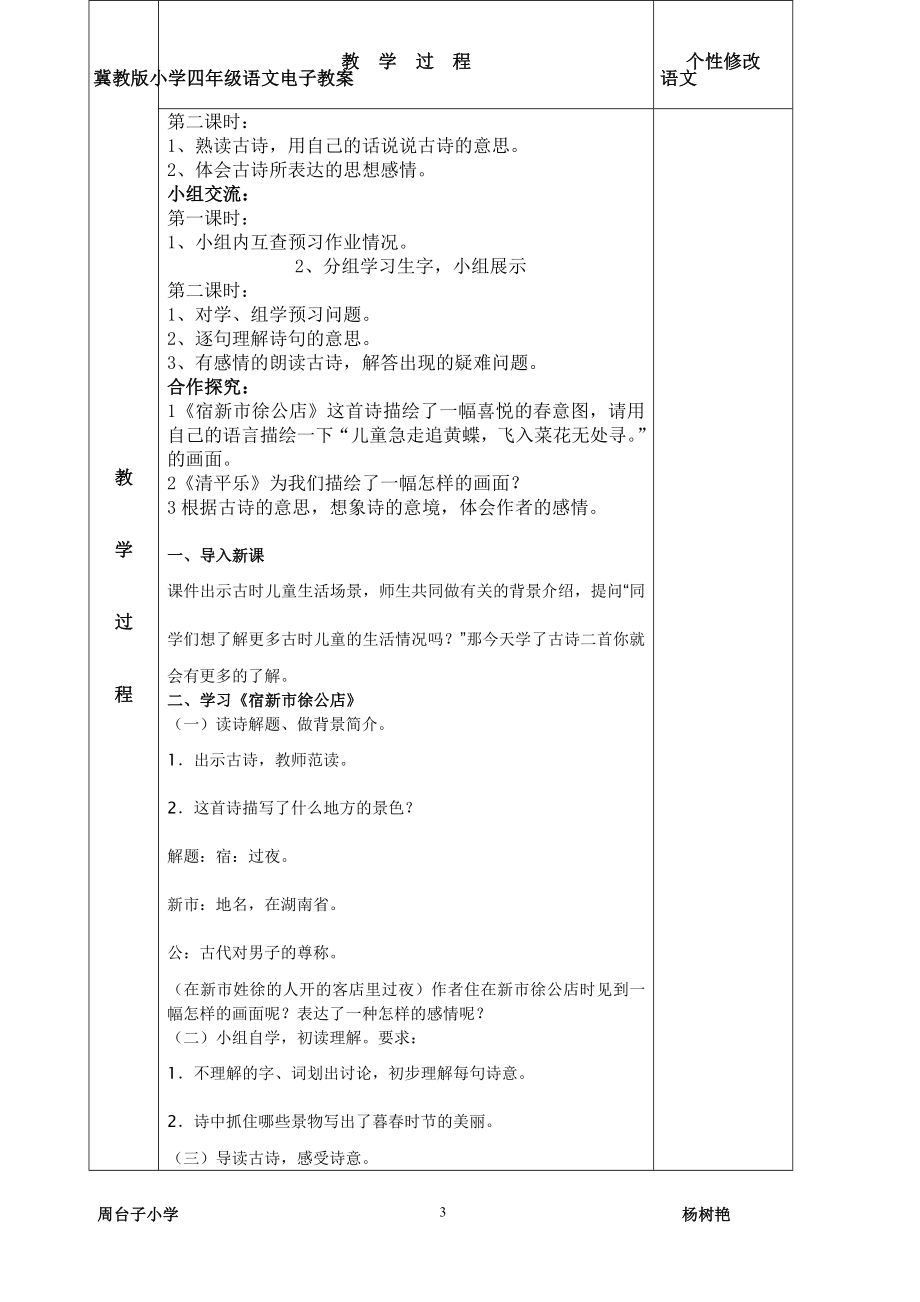 定稿四年级语文电子教案_第3页