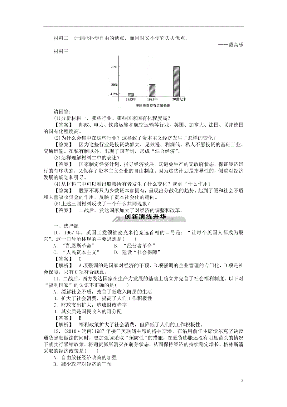 2012-2013学年高中历史 第16课 战后资本主义经济的调整同步检测 岳麓版必修2_第3页