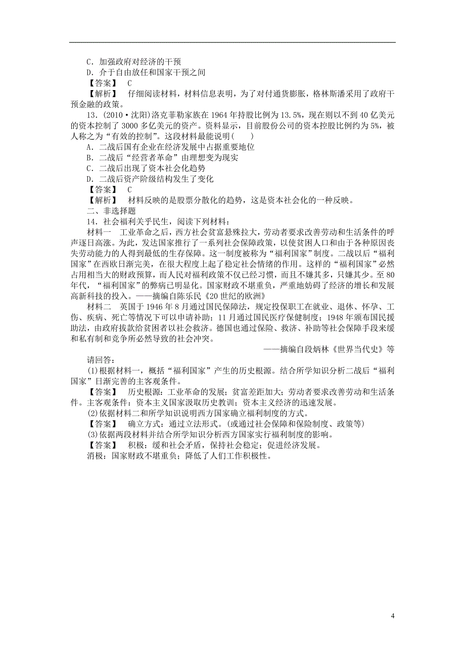 2012-2013学年高中历史 第16课 战后资本主义经济的调整同步检测 岳麓版必修2_第4页