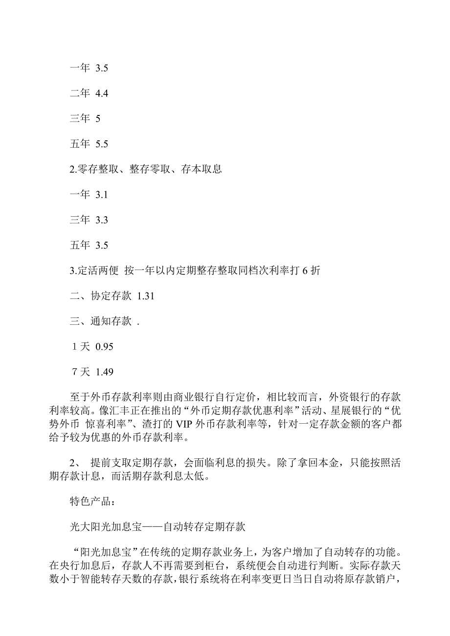 低风险投资工具有哪些？_第2页