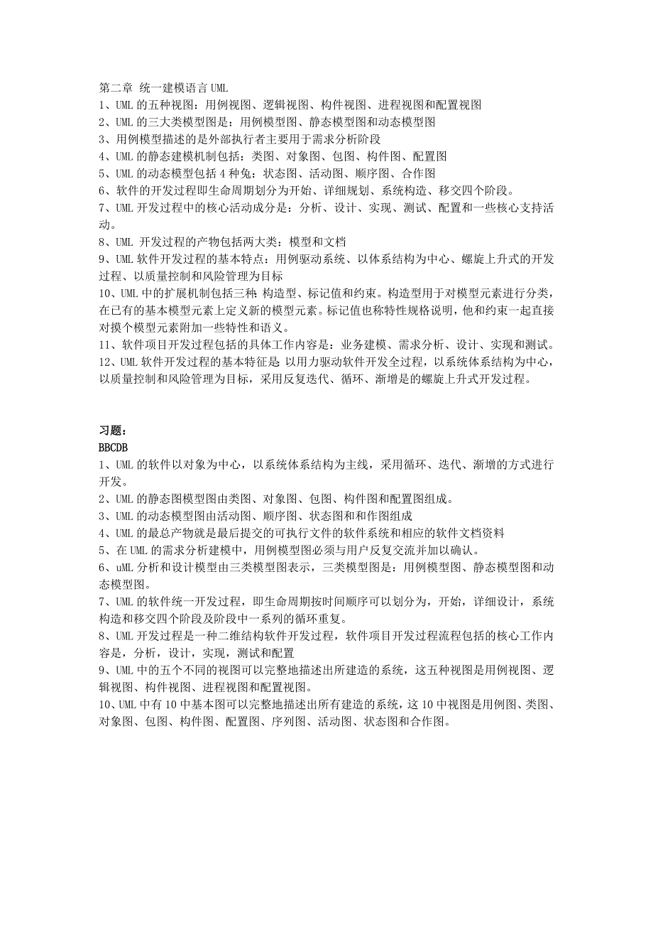UML系统建模与分析设计课后习题答案_第2页