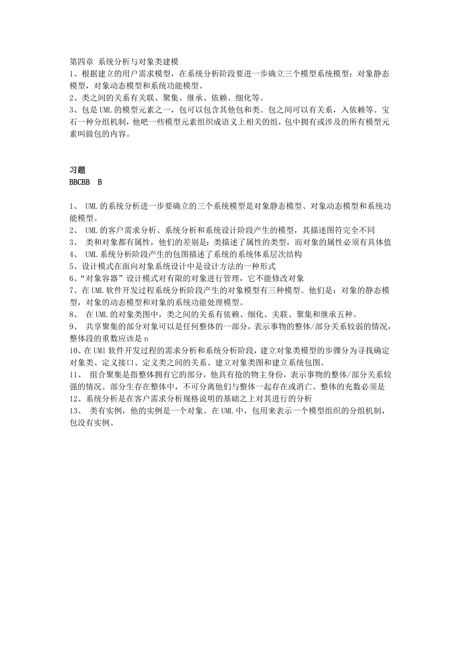 UML系统建模与分析设计课后习题答案_第4页