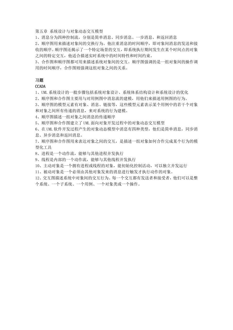 UML系统建模与分析设计课后习题答案_第5页