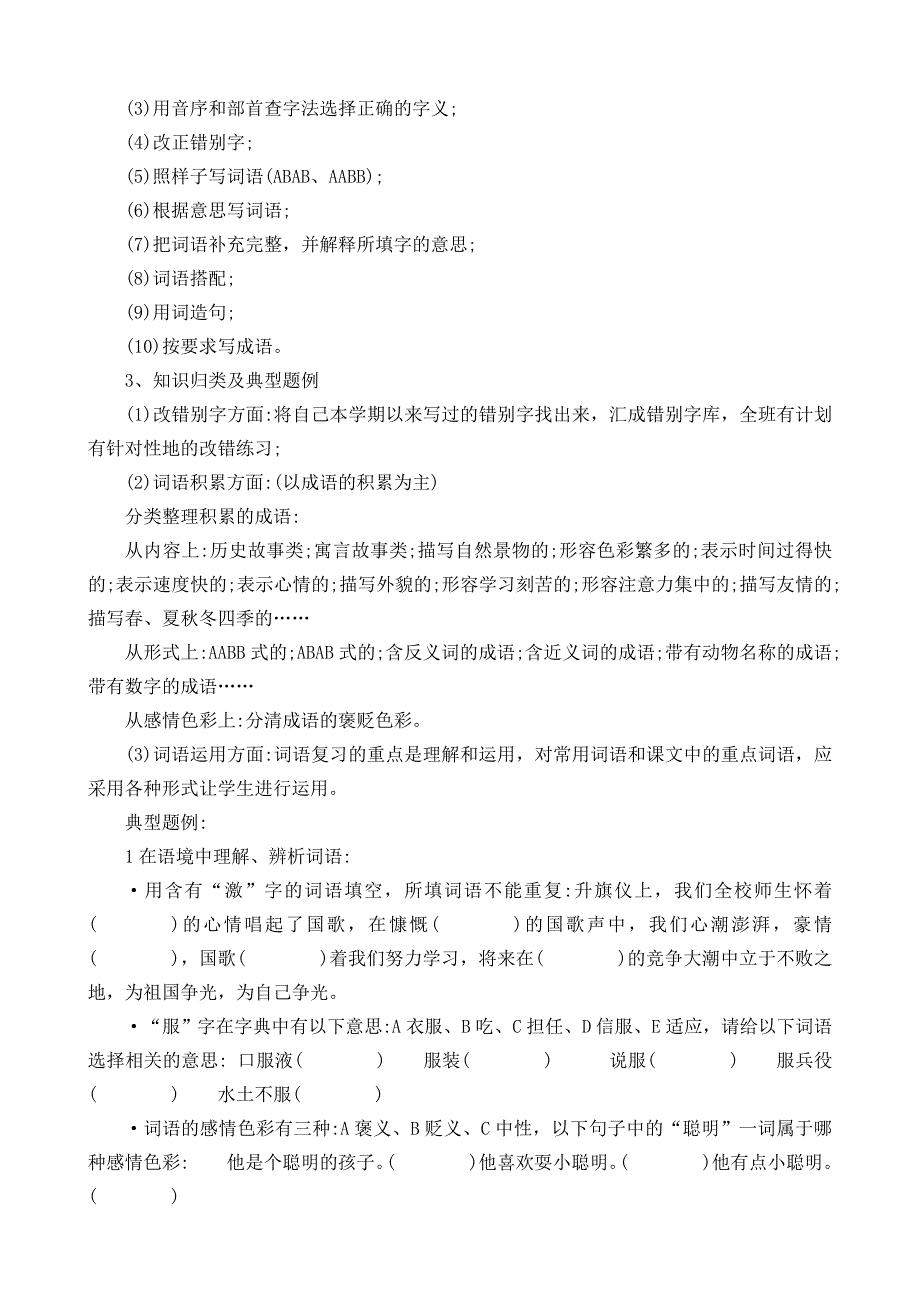 小学六年级语文毕业复习计划_第3页