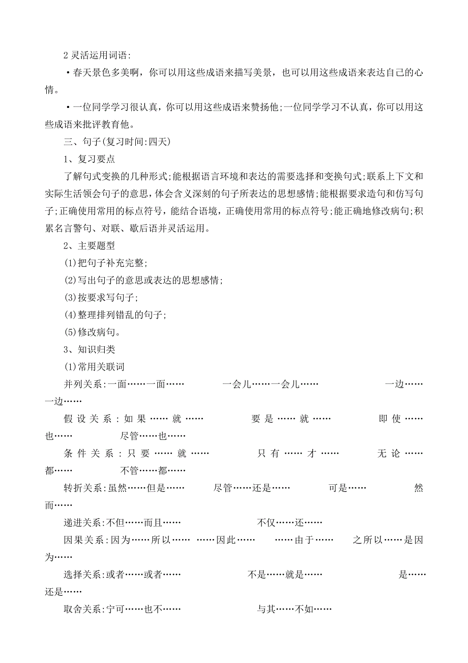 小学六年级语文毕业复习计划_第4页