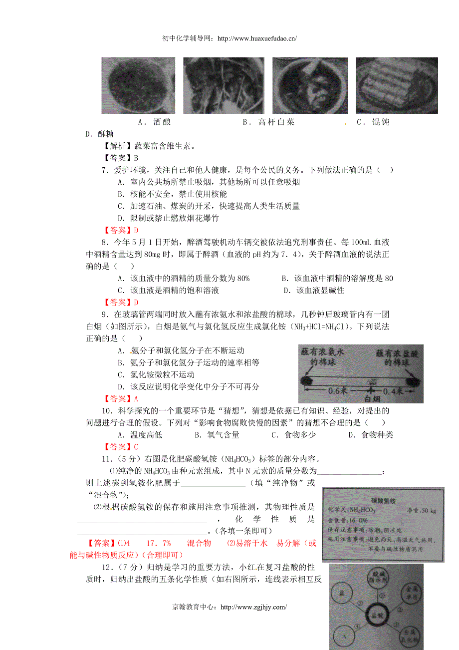 芜湖市2011年中考化学试题及答案_第2页