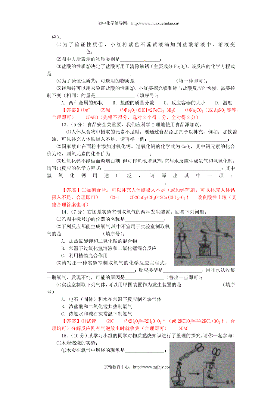 芜湖市2011年中考化学试题及答案_第3页