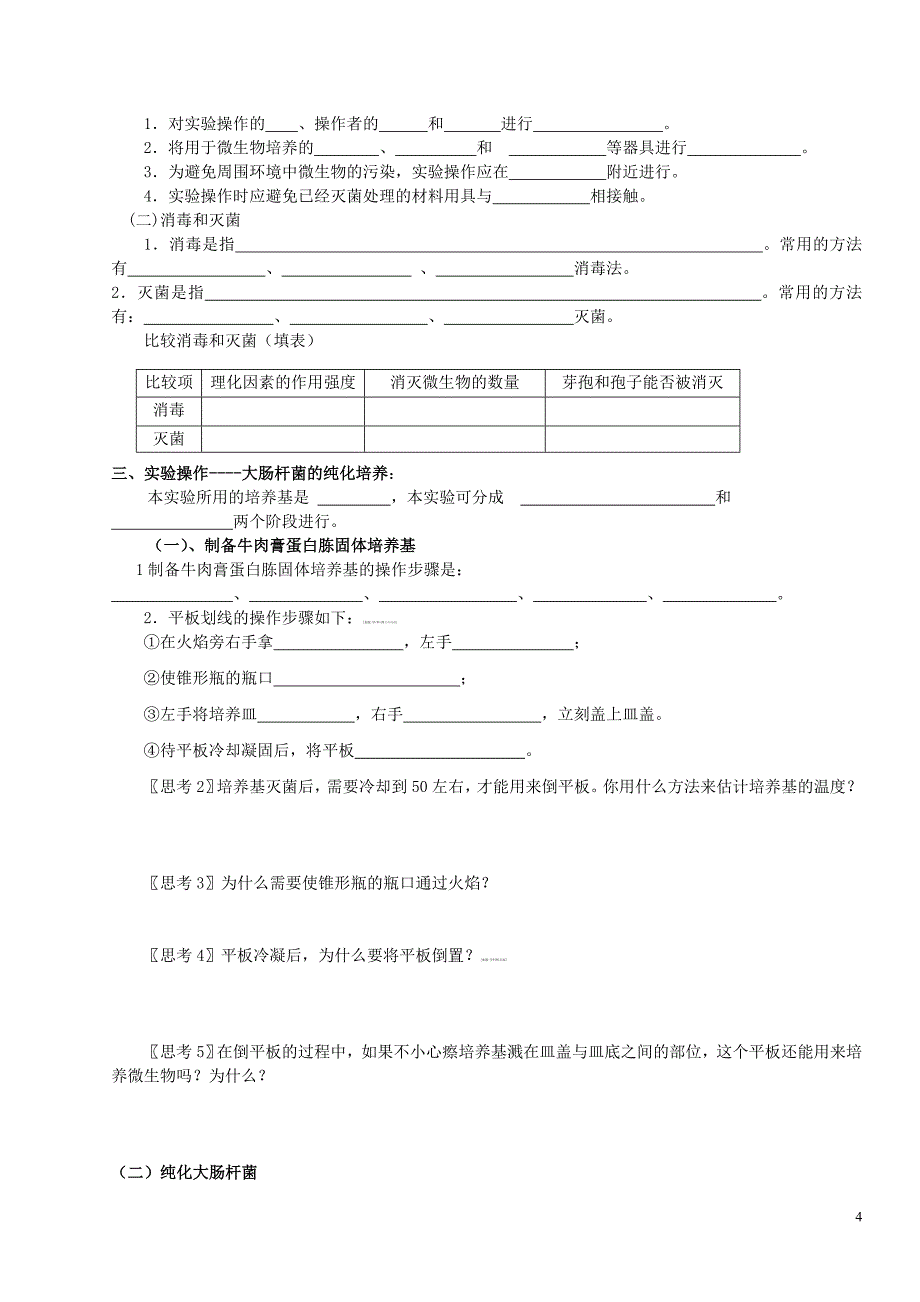 生物选修一专题1—4填空_第4页