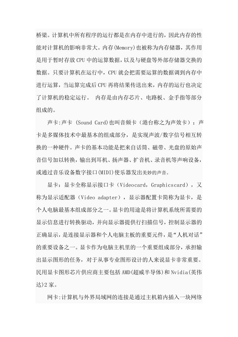 计算机组装与维护学习总结与心得体会_第4页