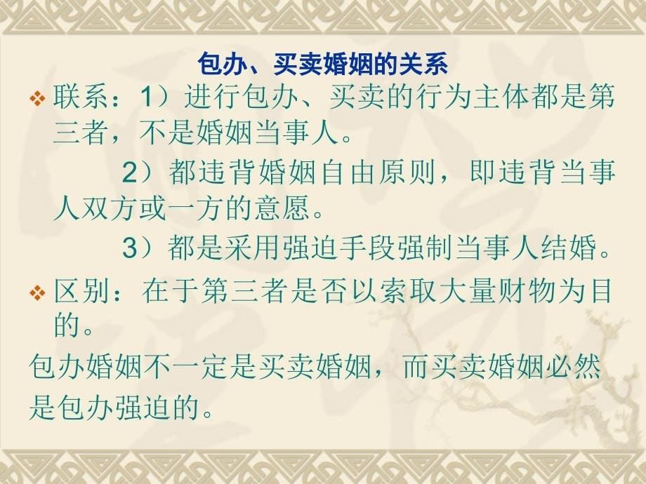 第二章婚姻家庭法的基本原则_第5页