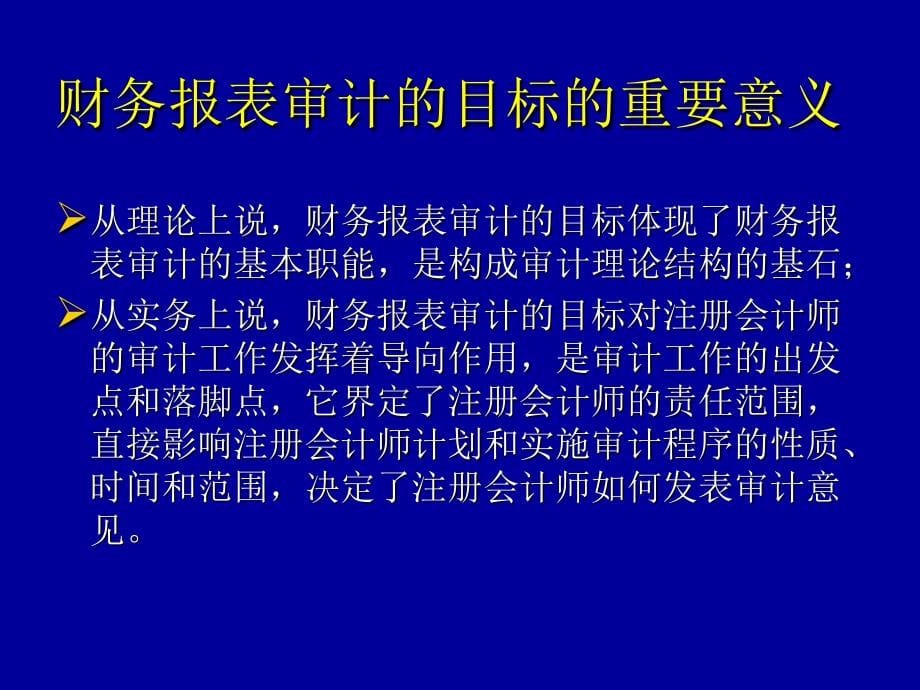 第五章财务报表审计的目标与过程_第5页