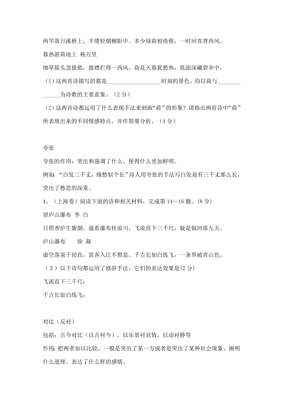 《2010考试大纲》：鉴赏文学作品的形象、语言和表达技巧_第4页