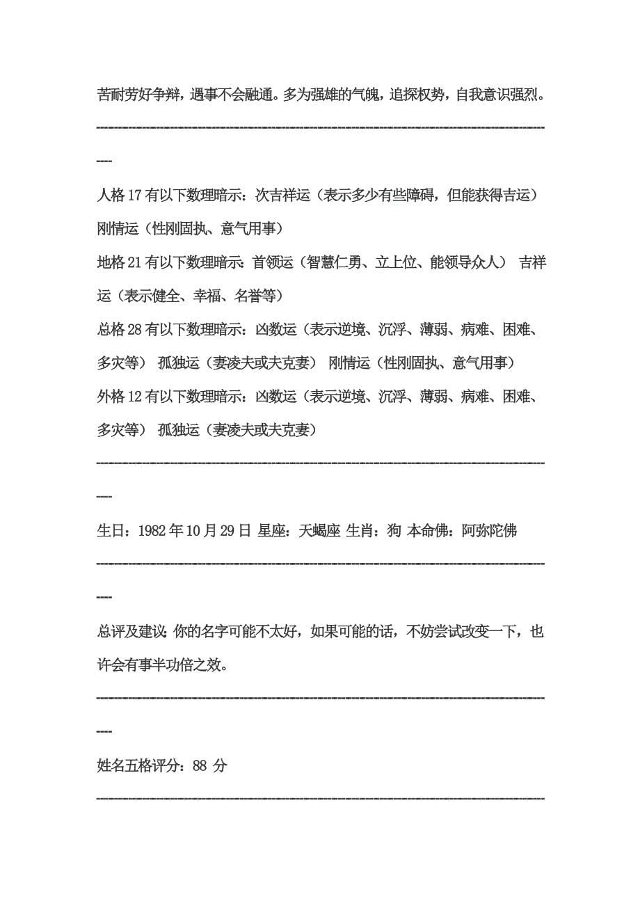 2015宝宝起名李芷旋名字分析全解_第5页