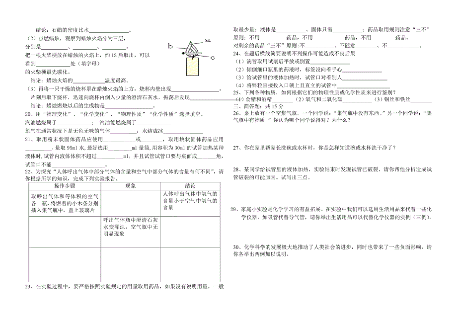 八年级化学第一单元测试题_第2页