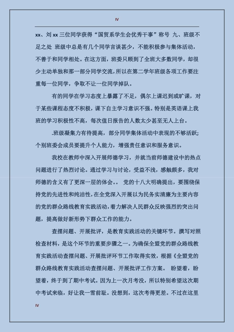 2017年9月大学新生学习工作总结范文_第4页