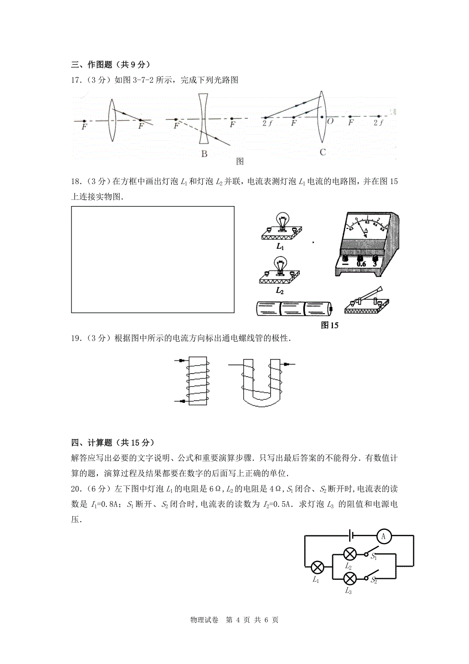 初二升初三物理综合测试题_第4页