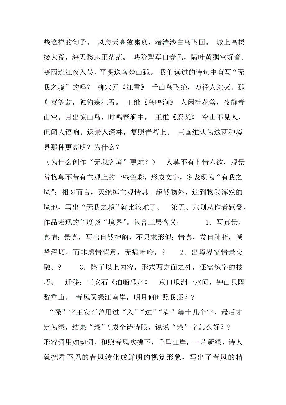 《人间词话》十则课件[42张]_第3页