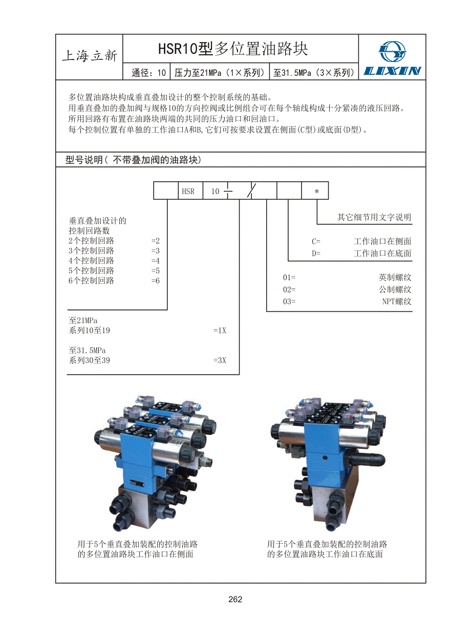 上海立新样本 (阀  液压附件)-262_第1页