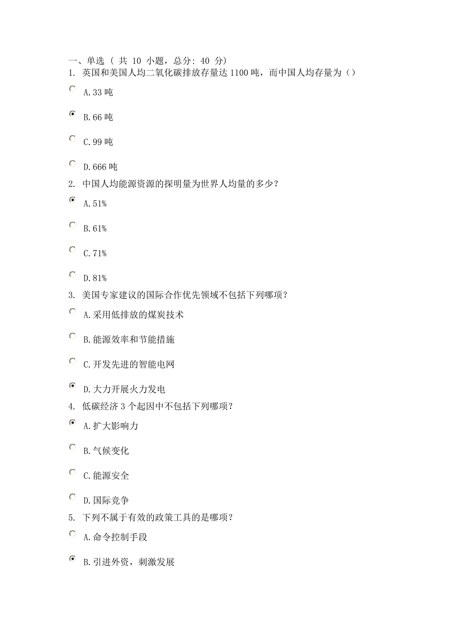 低碳经济与可持续发展 课程的考试 92分_第1页