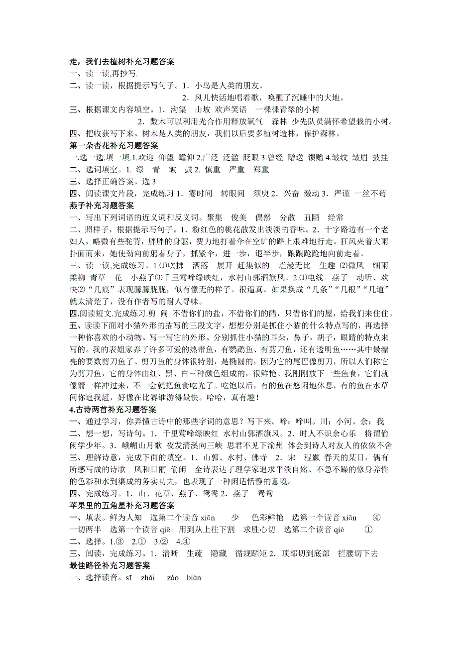 四年级语文补充习题_第1页