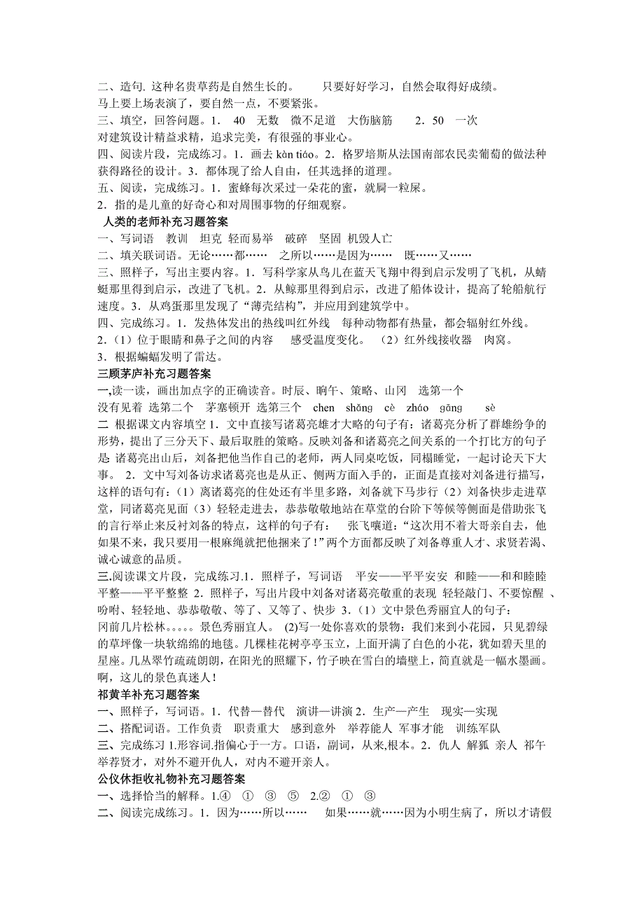 四年级语文补充习题_第2页