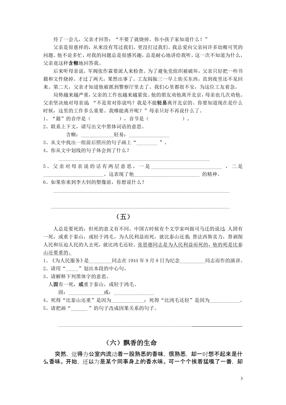 六年级下册语文阅读练习题_第3页