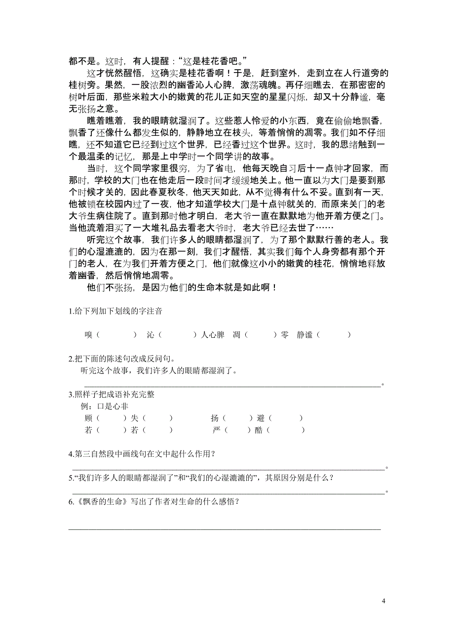 六年级下册语文阅读练习题_第4页