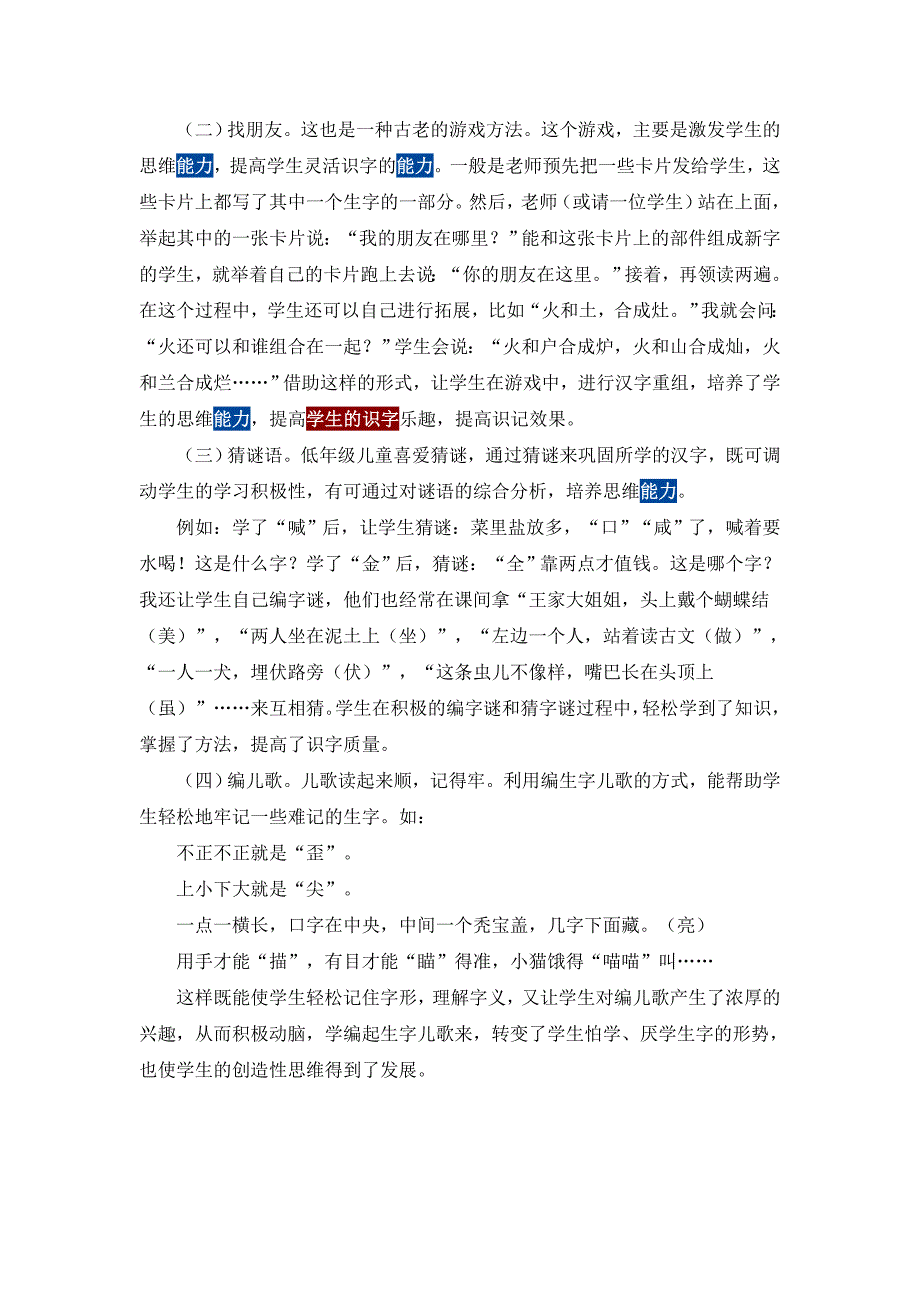 浅谈如何让低年级学生在快乐中识2_第4页