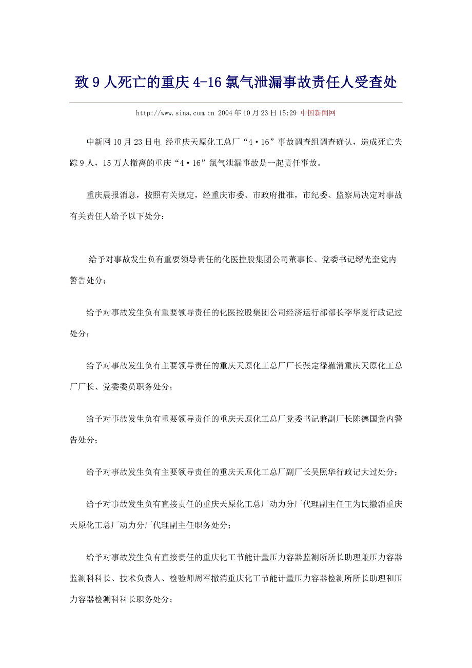 氯气泄漏事故案例_第1页
