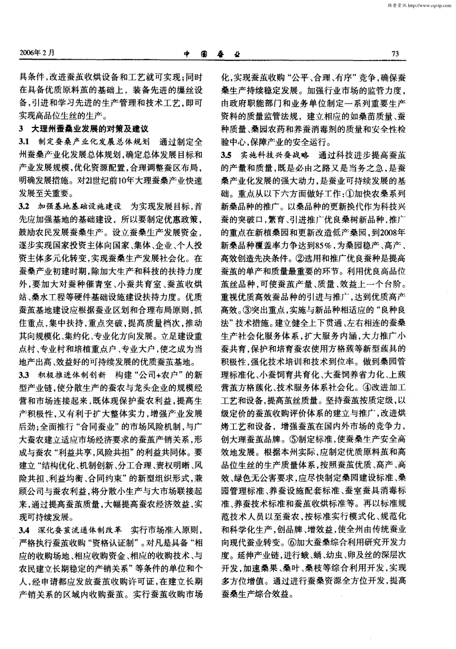 云南省具有良好的生产蚕茧丝绸的自然条件,_第2页