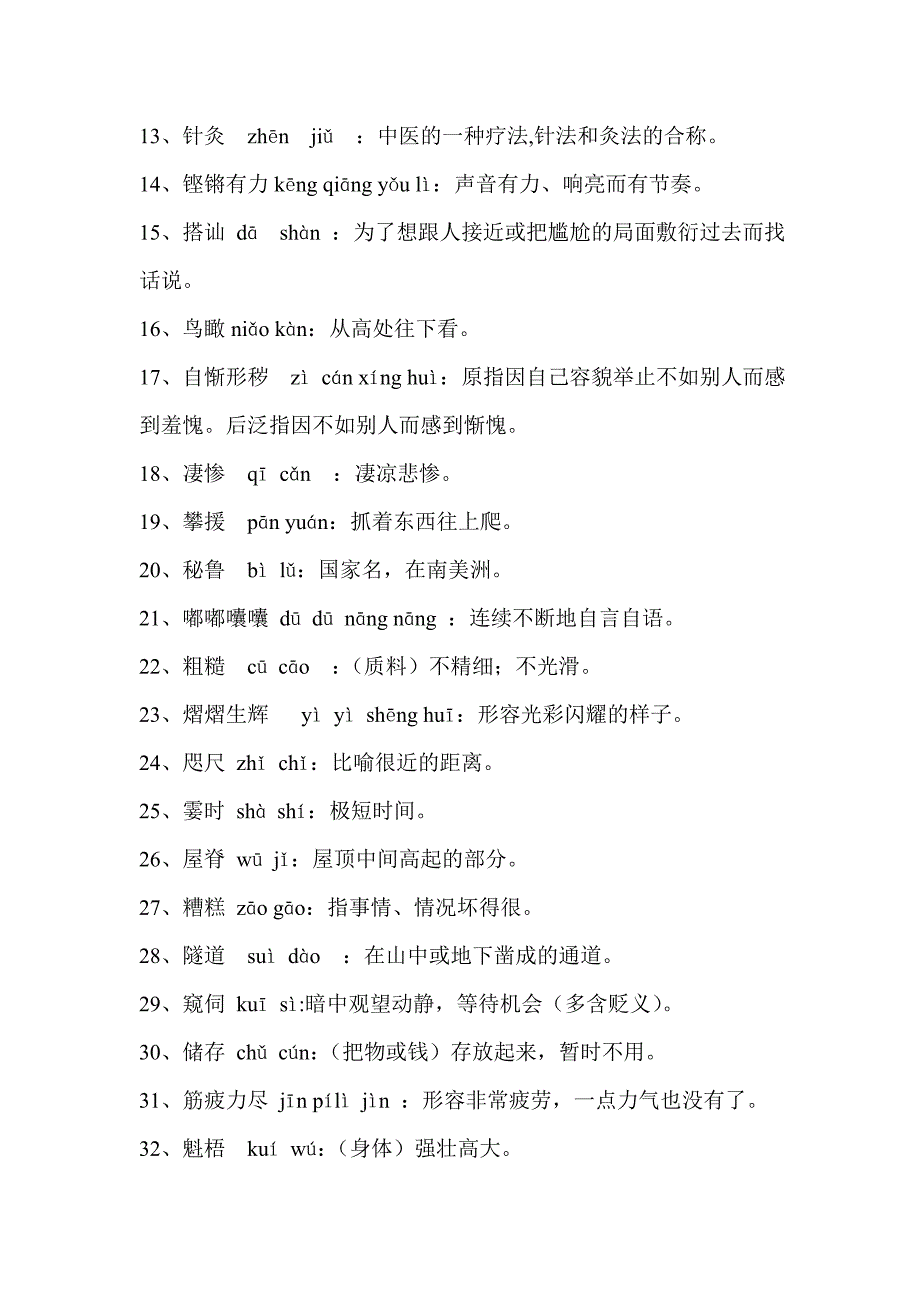 2014汉字听写词库_第3页