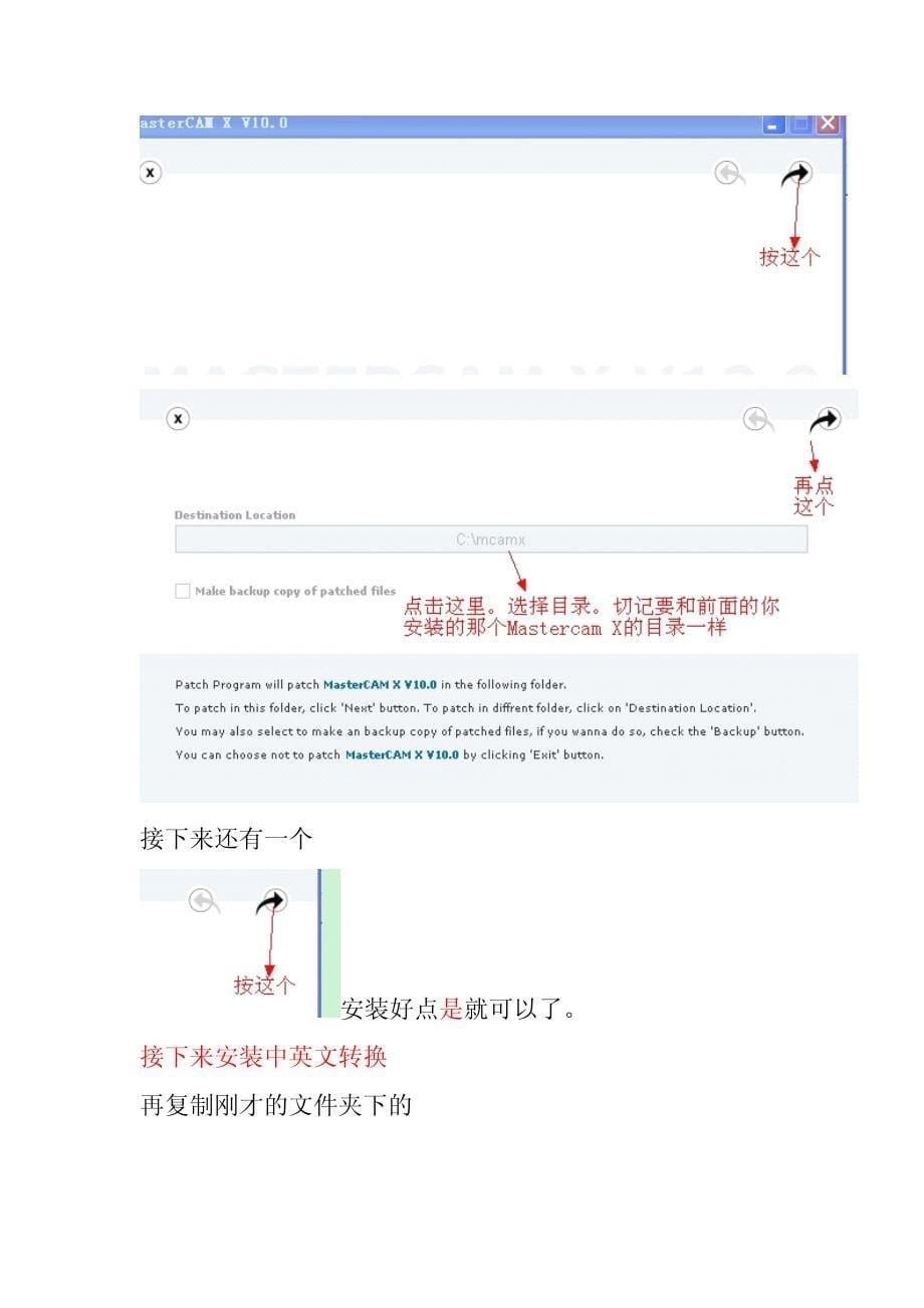 Mastercam X10安装图文教程_第5页