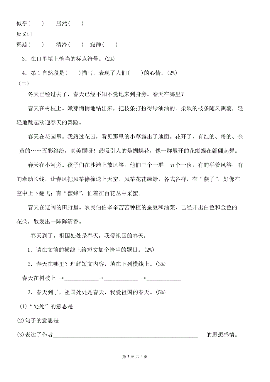 北师大版四年级语文下册第2单元试题_第3页