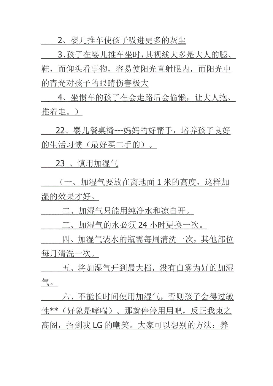 护理刚出生的宝宝注意事项_第3页